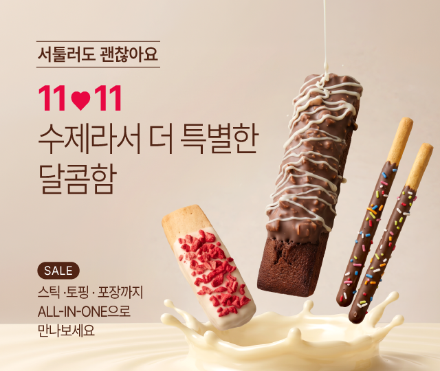 💖빼빼로데이